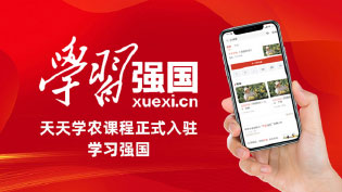 壹号娱乐-com通过入驻“学习强国”平台